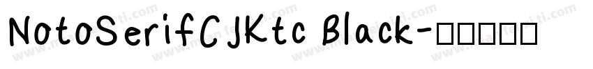 NotoSerifCJKtc Black字体转换